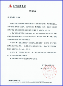 關於'廣澳工程服務有限公司':上海三菱與其無合作關係,對其擅自更換原廠配件,上海三菱不負任何產品質量責任澳富電梯-澳門-電梯-澳富电梯-澳门-电梯澳富電梯(澳門)工程有限公司