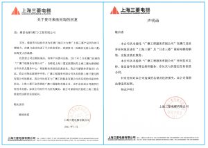 關於’廣澳工程服務有限公司’聲明函澳富電梯-澳門-電梯-澳富电梯-澳门-电梯澳富電梯(澳門)工程有限公司