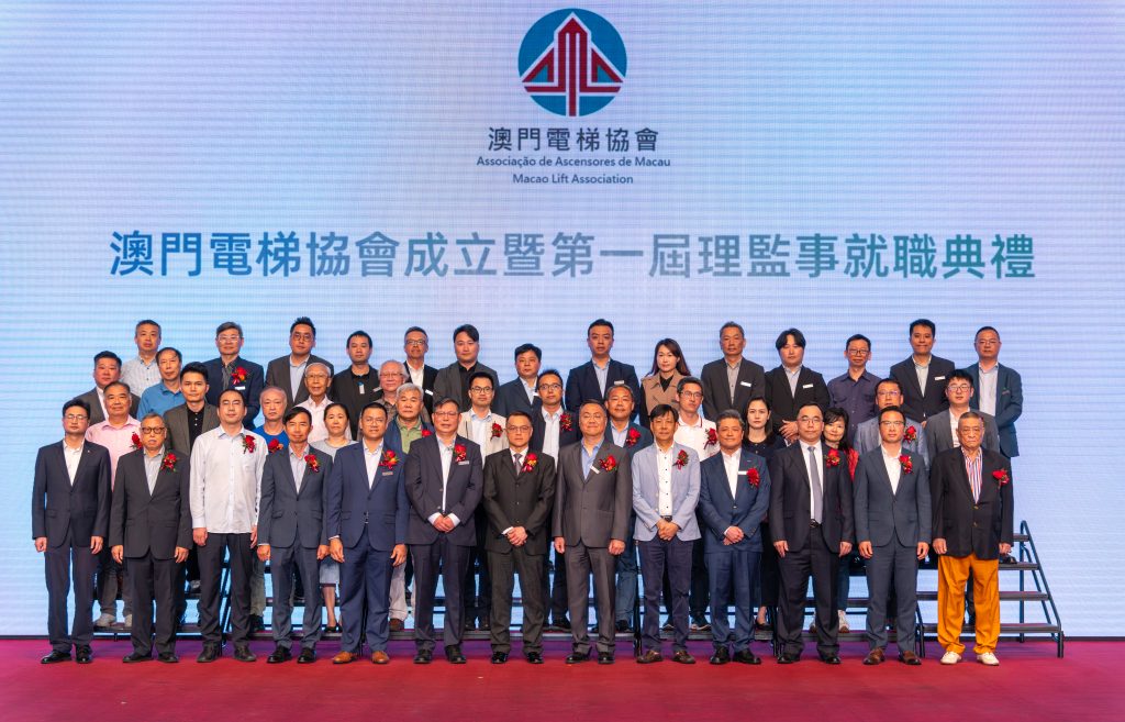 图片[1]澳富電梯-澳門-電梯-澳富电梯-澳门-电梯澳門電梯協會成立暨第一屆理監事就職典禮澳富電梯-澳門-電梯-澳富电梯-澳门-电梯澳富電梯(澳門)工程有限公司